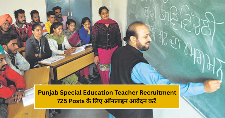 Punjab Special Education Teacher Recruitment 2025: 725 Posts के लिए ऑनलाइन आवेदन करें