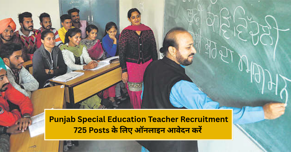 Punjab Special Education Teacher Recruitment 2025: 725 Posts के लिए ऑनलाइन आवेदन करें
