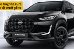 Nissan Magnite Kuro इडिशन की वापसी हुई तय, इस महीने हो सकती है ग्रैंड लॉन्च!