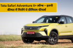 Tata Safari Adventure X+ लॉन्च – इतनी कीमत में मिलेंगे ये प्रीमियम फीचर्स