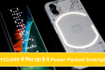 सिर्फ ₹10,999 में मिल रहा है ये Power-Packed Smartphone – लिमिटेड टाइम ऑफर!