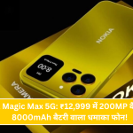 Nokia 1100 5G वापस लौटा: 200MP कैमरा, 8300mAh बैटरी सिर्फ ₹12,499 में!