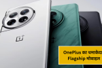OnePlus का धमाकेदार Flagship मोबाइल: 240MP Camera, 12GB RAM & 120W Fast Charger सिर्फ ₹12,999 में!