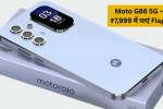 Moto G86 5G – Get Flagship for just ₹7,999: 108MP camera, 8000mAh battery, 12GB RAM and 512GB storage