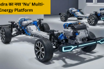Mahindra का नया ‘Nu’ Multi-Energy Platform: August 15 को होगा लॉन्च, ICE, Hybrid और EVs के लिए पावर