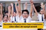 Navodaya Vidyalaya NVS Class 6 Admission 2026 Apply Online – आवेदन प्रक्रिया और महत्वपूर्ण जानकारी