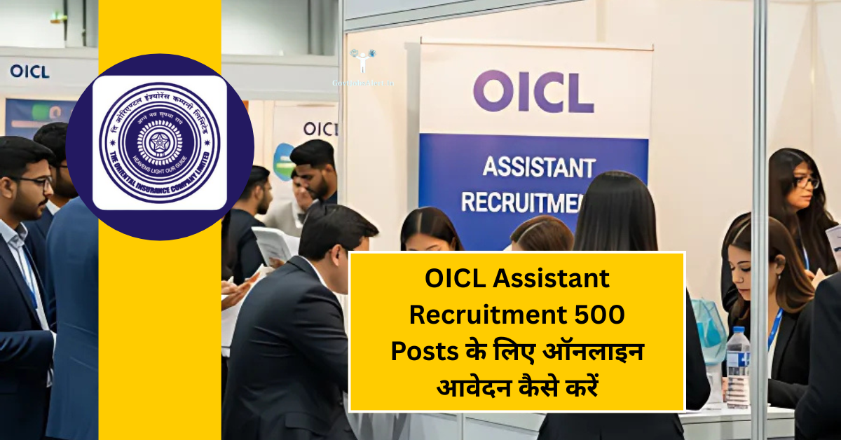 OICL Assistant Recruitment 2025: 500 Posts के लिए ऑनलाइन आवेदन कैसे करें – पूरी जानकारी