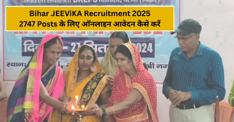 Bihar JEEViKA Recruitment 2025: 2747 Posts के लिए ऑनलाइन आवेदन कैसे करें?
