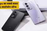 Oppo का सबसे सस्ता 5G स्मार्टफोन लॉन्च: 8GB RAM और 6000mAh बैटरी के साथ जबरदस्त परफॉर्मेंस